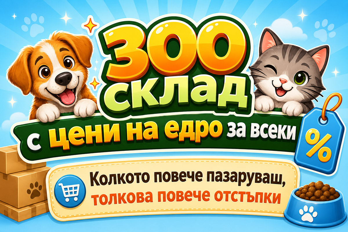 ЗОО склад с цени на едро